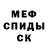 МЕФ кристаллы Cars Craft