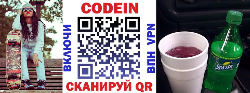 Кодеиновый сироп Lean Purple Drank  Козьмодемьянск 